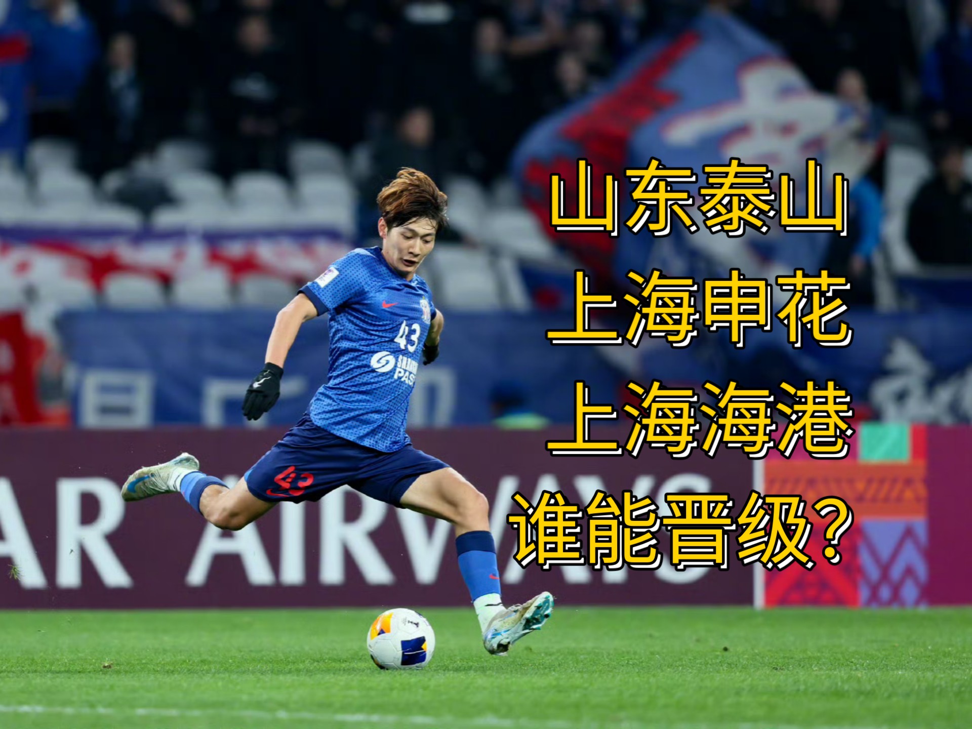 关于上海申花迎法甲关键赛，官宣日迎来里程碑，底气十足，临场指挥获称赞的信息