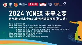  辽宁省县域羽毛球公开赛信息 